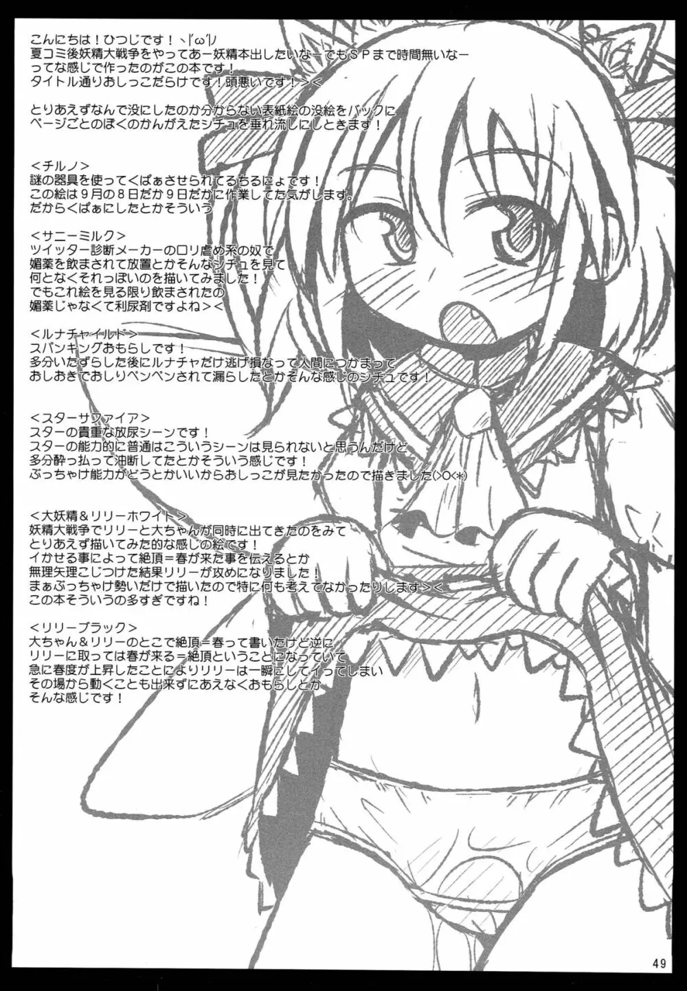 神聖ファウンテン総集編そにょ4 Page.49