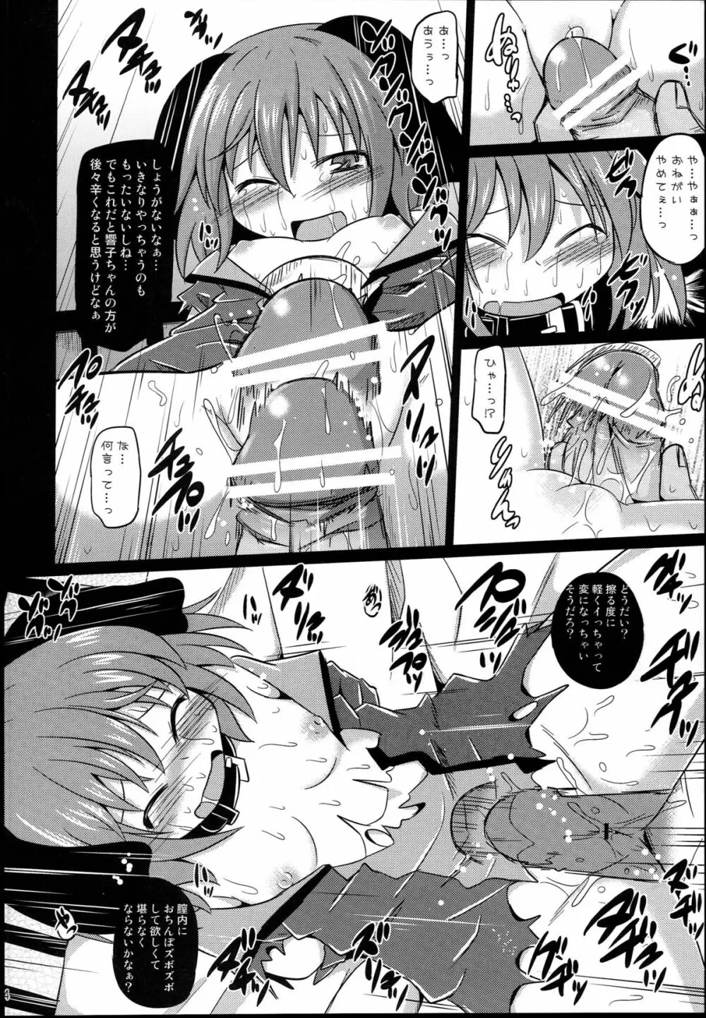 神聖ファウンテン総集編そにょ4 Page.54