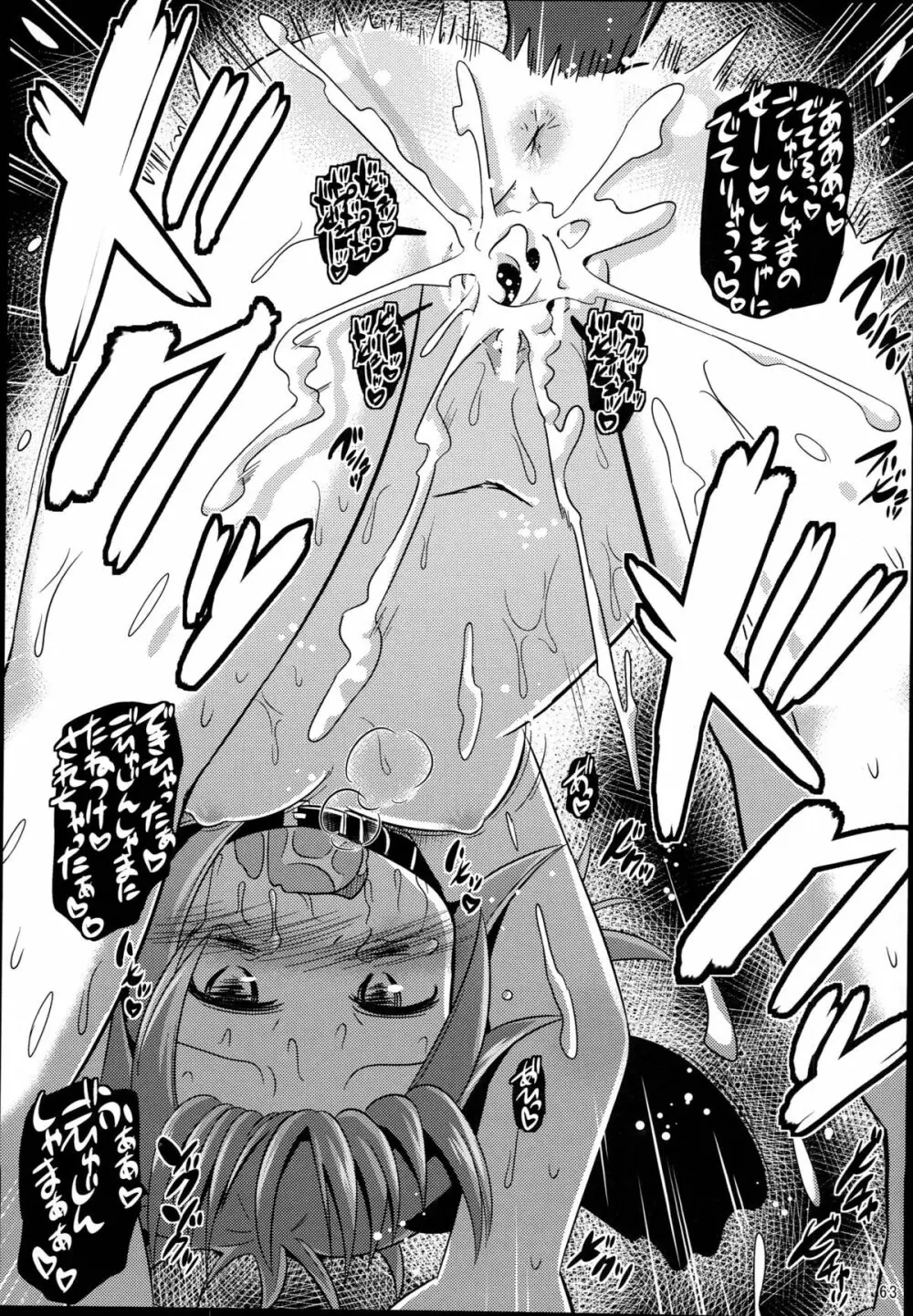 神聖ファウンテン総集編そにょ4 Page.63