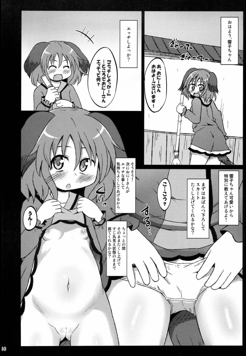 神聖ファウンテン総集編そにょ4 Page.66