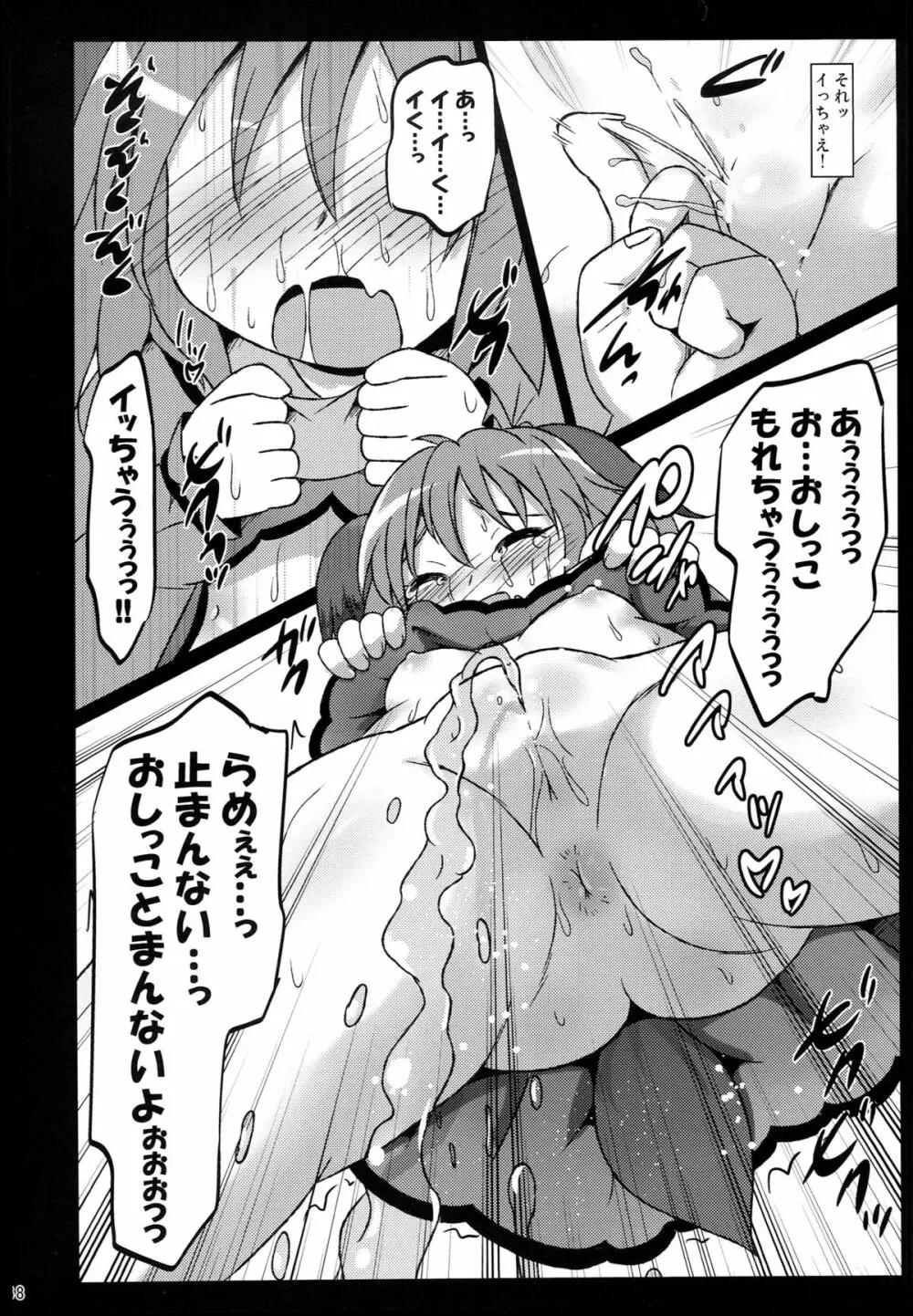 神聖ファウンテン総集編そにょ4 Page.68