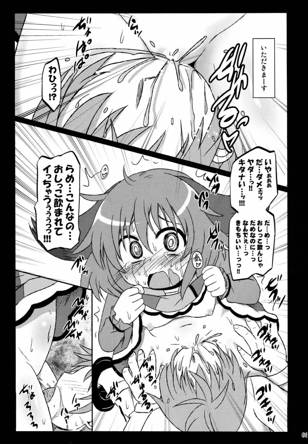 神聖ファウンテン総集編そにょ4 Page.69