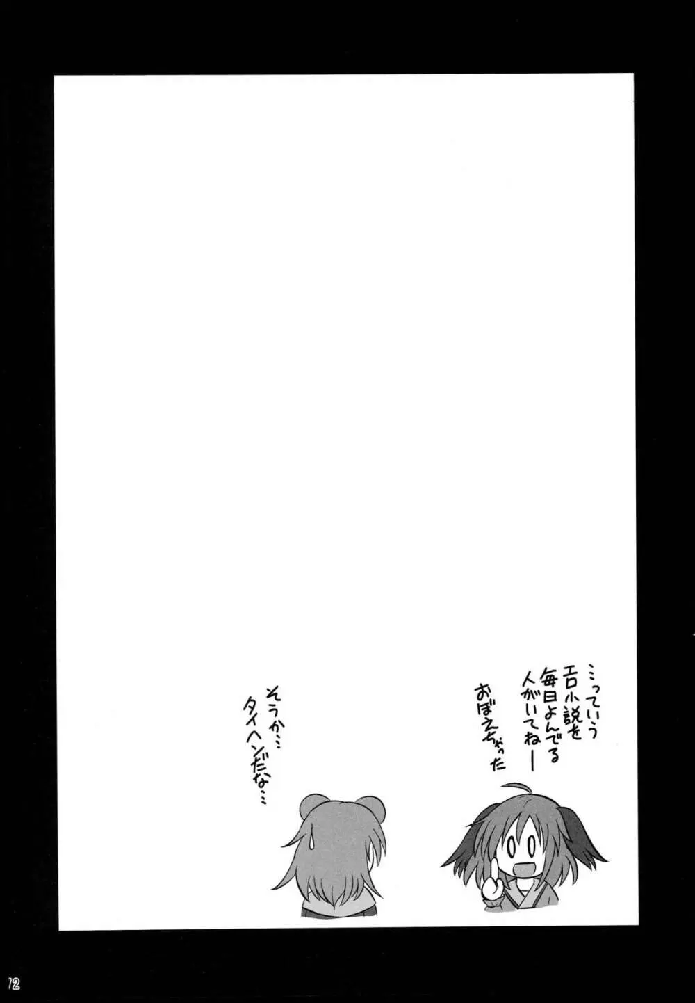 神聖ファウンテン総集編そにょ4 Page.72