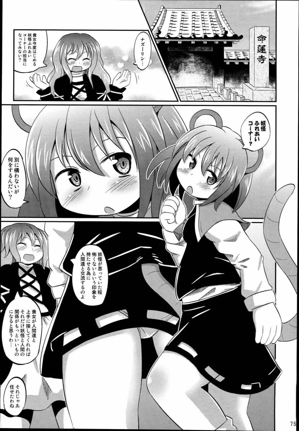 神聖ファウンテン総集編そにょ4 Page.75