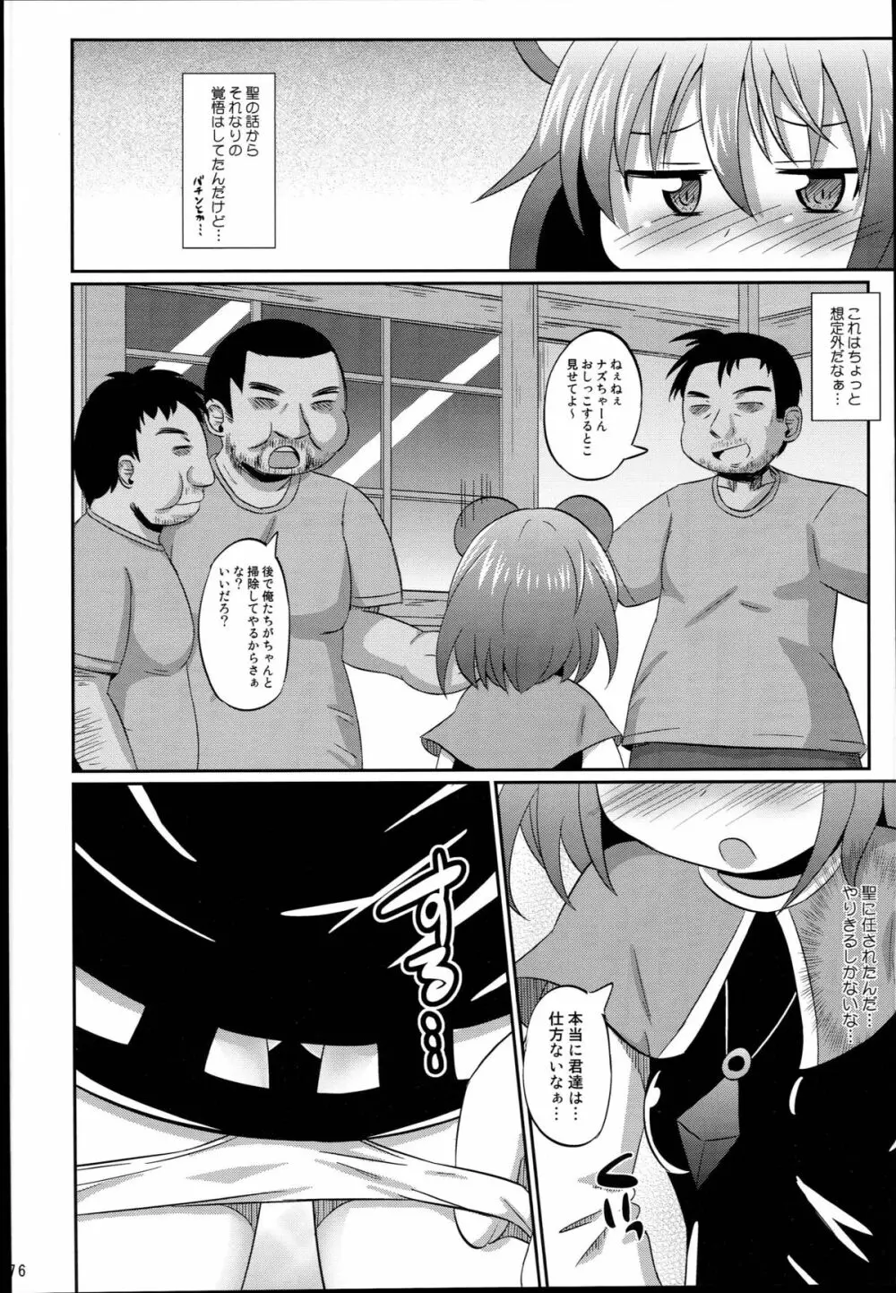 神聖ファウンテン総集編そにょ4 Page.76