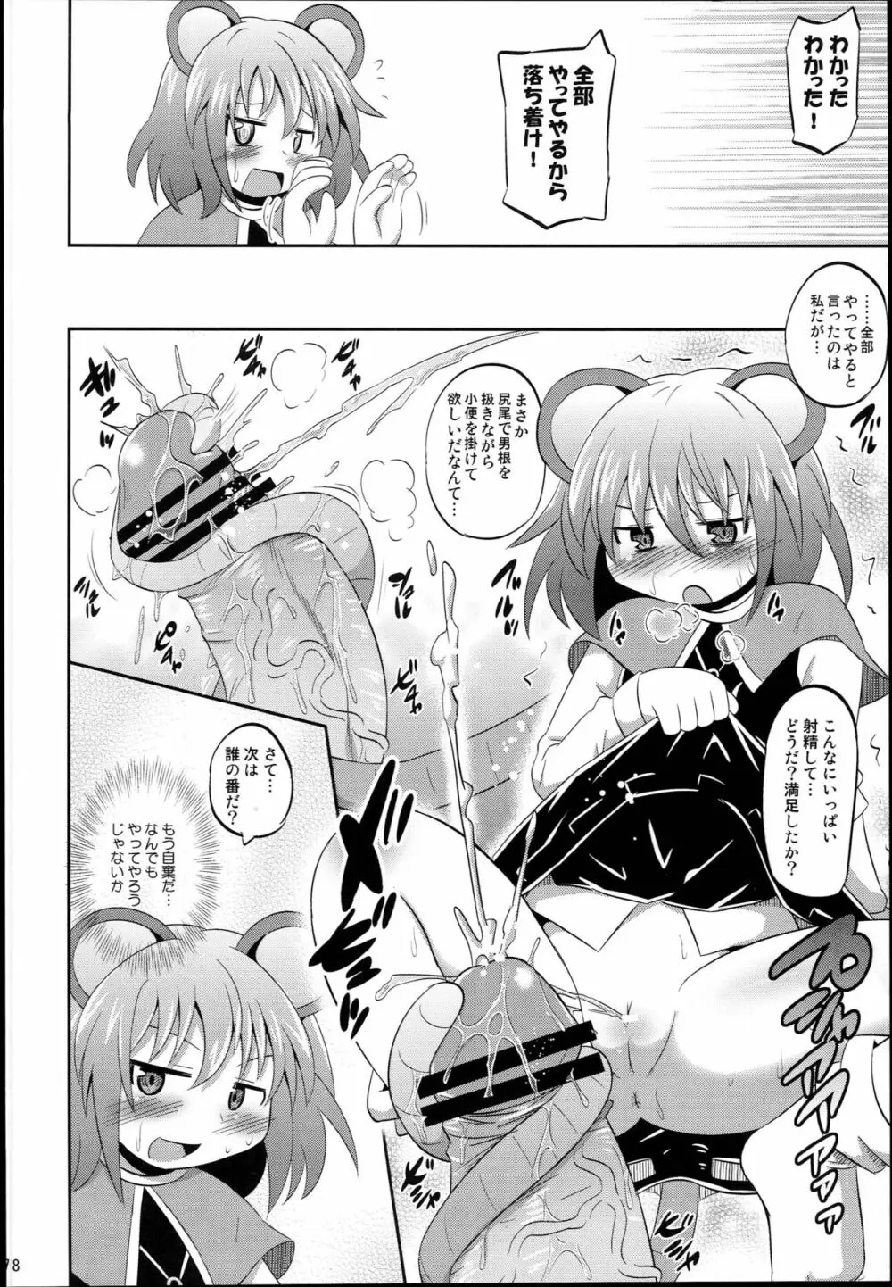 神聖ファウンテン総集編そにょ4 Page.78