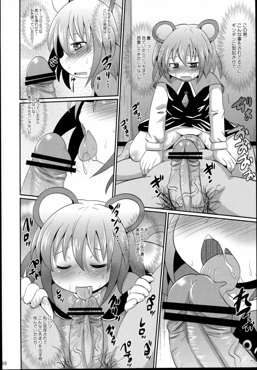 神聖ファウンテン総集編そにょ4 Page.80