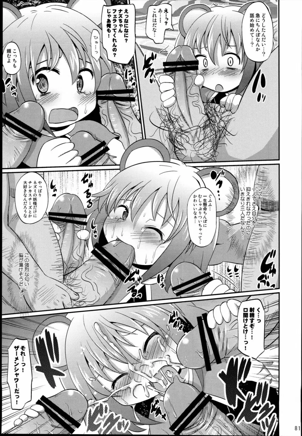 神聖ファウンテン総集編そにょ4 Page.81