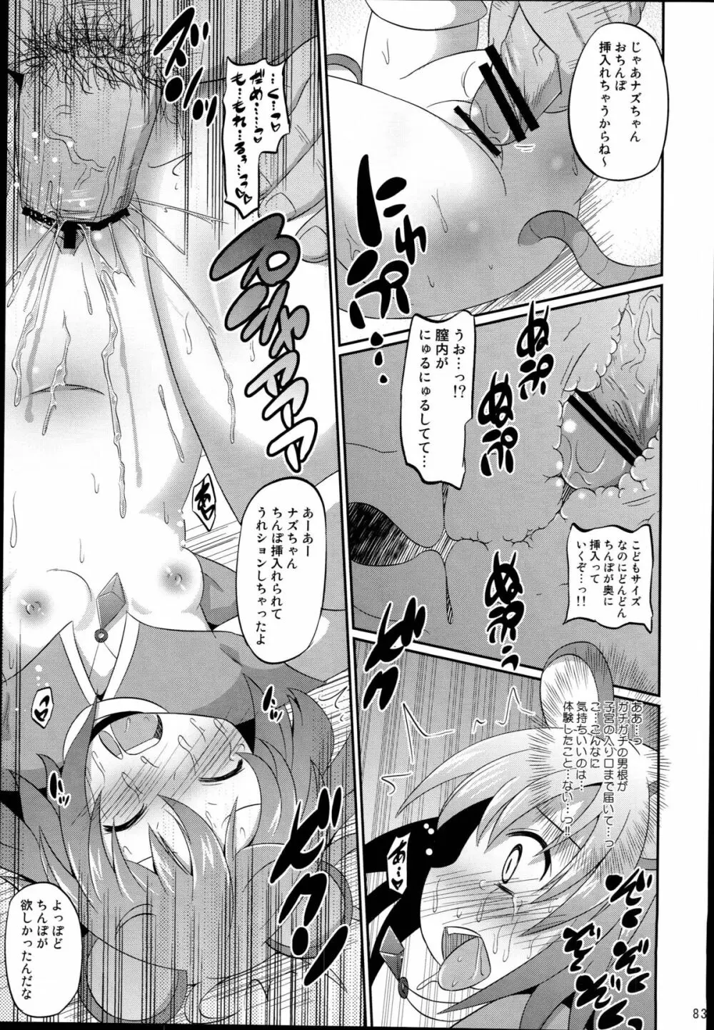 神聖ファウンテン総集編そにょ4 Page.83