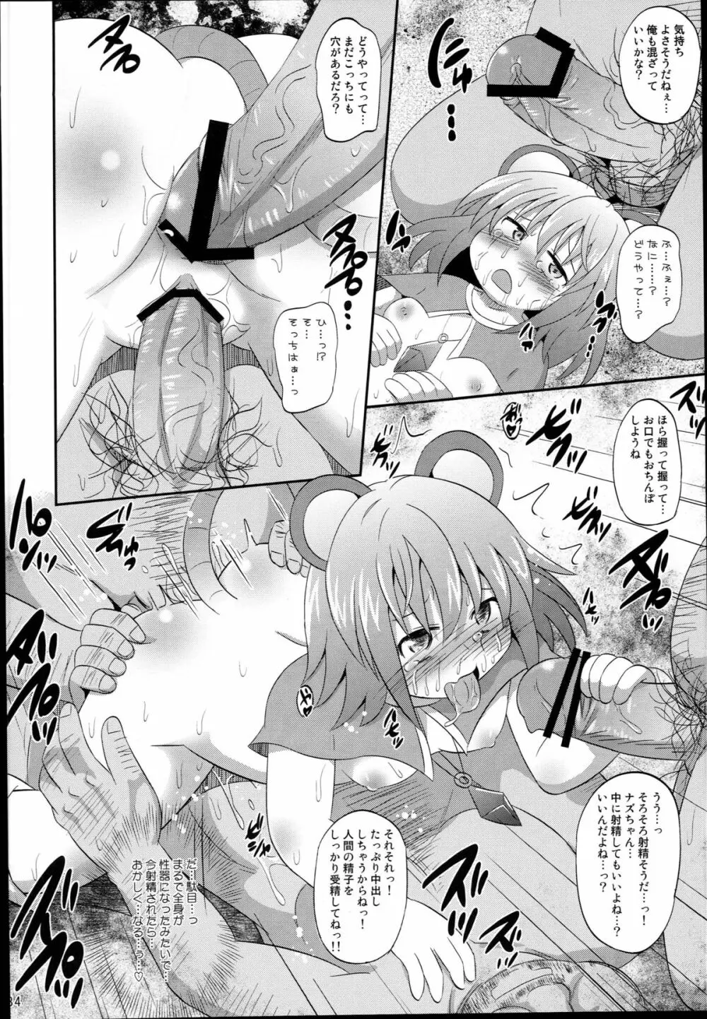 神聖ファウンテン総集編そにょ4 Page.84