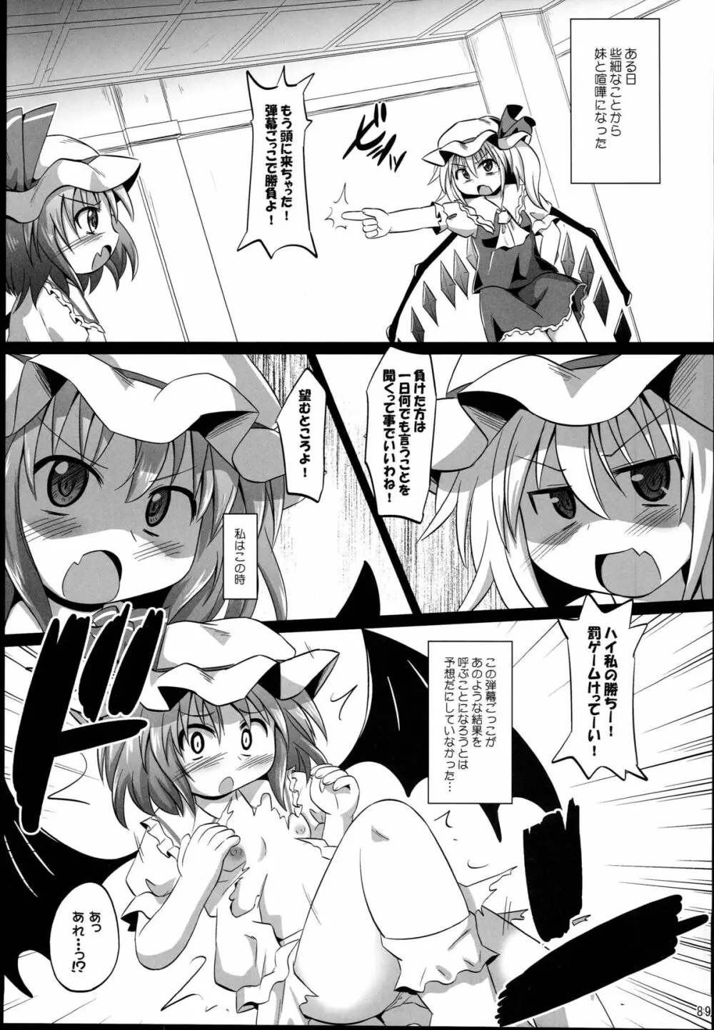 神聖ファウンテン総集編そにょ4 Page.89