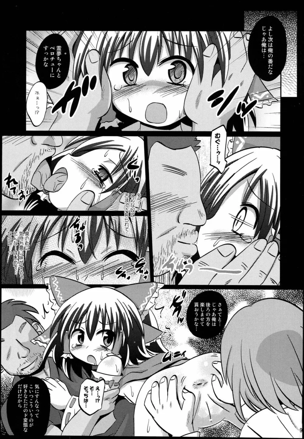 神聖ファウンテン総集編そにょ4 Page.9