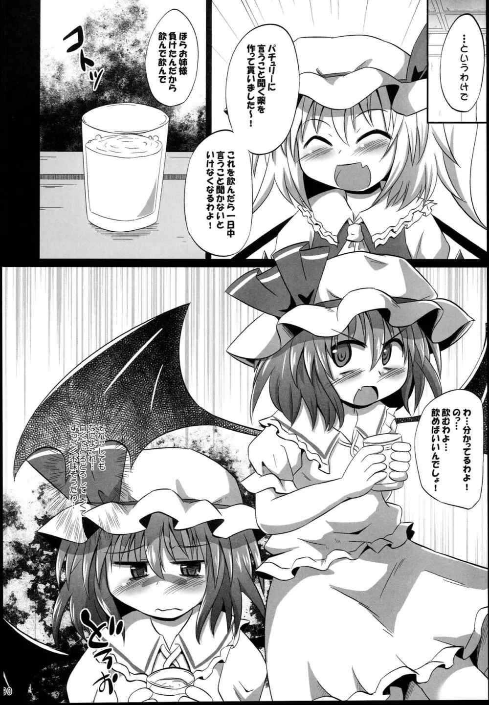 神聖ファウンテン総集編そにょ4 Page.90