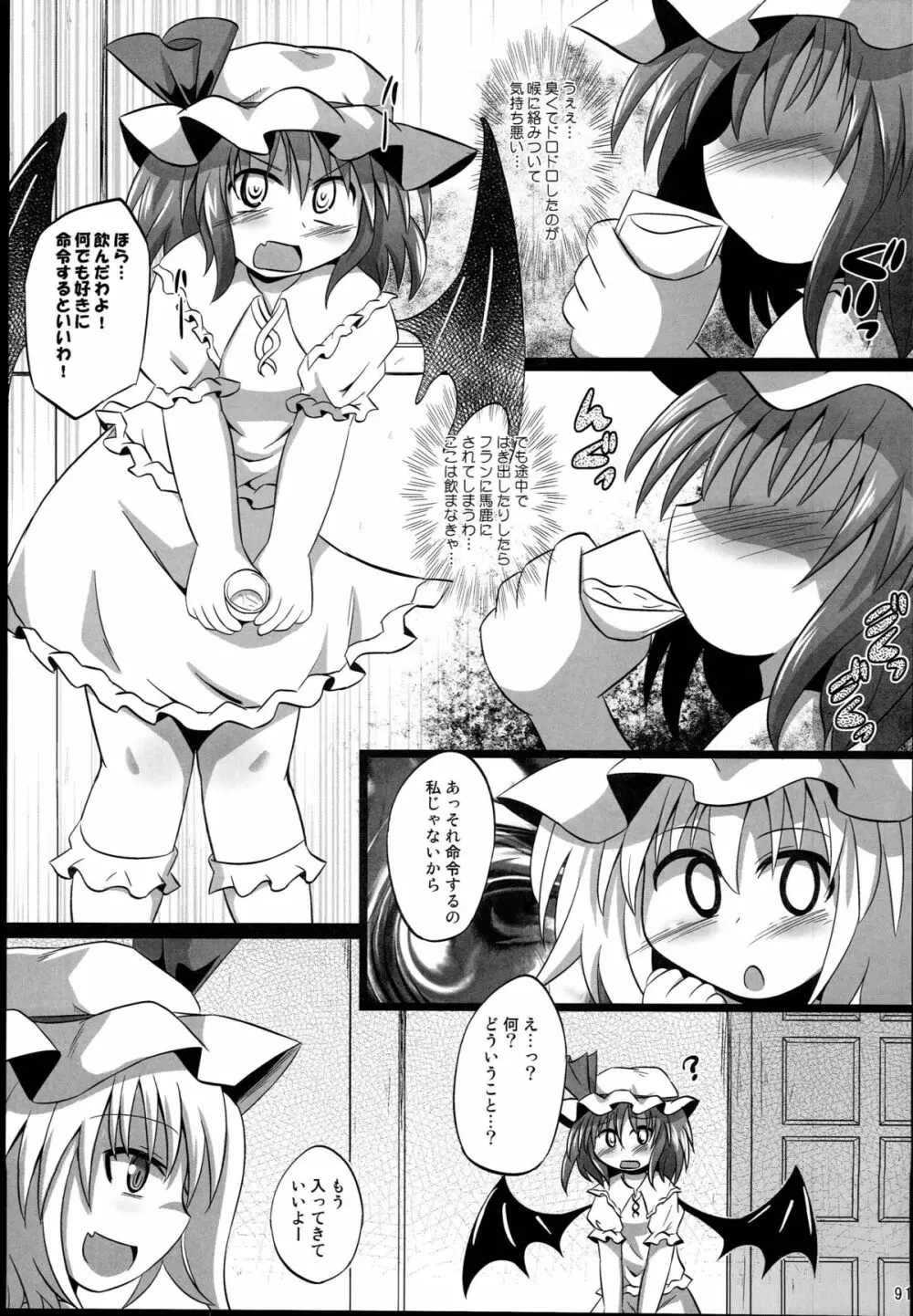 神聖ファウンテン総集編そにょ4 Page.91