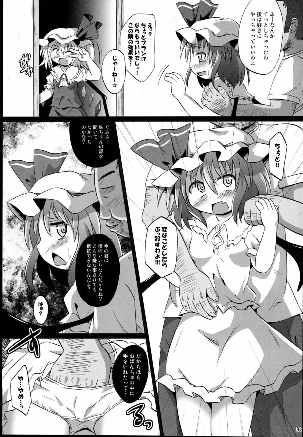 神聖ファウンテン総集編そにょ4 Page.93