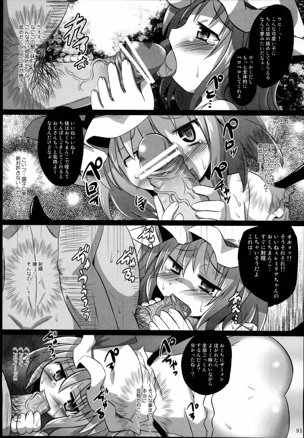 神聖ファウンテン総集編そにょ4 Page.95