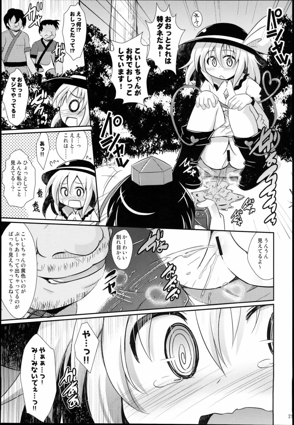 神聖ファウンテン総集編そにょ５ Page.29