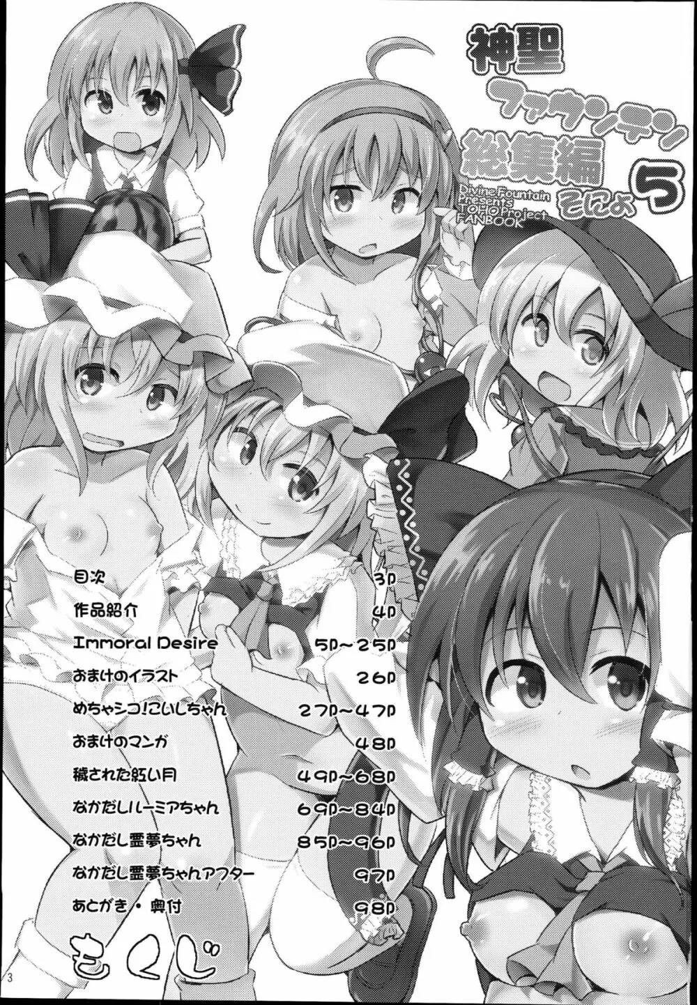 神聖ファウンテン総集編そにょ５ Page.3