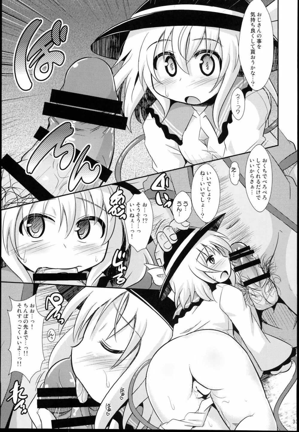 神聖ファウンテン総集編そにょ５ Page.33