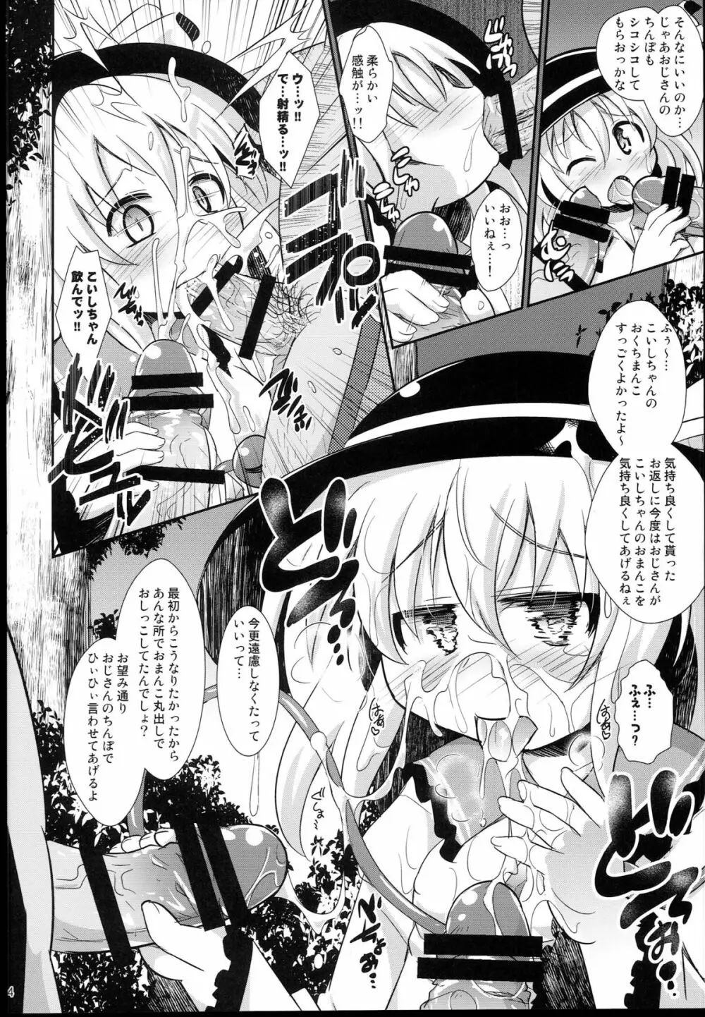 神聖ファウンテン総集編そにょ５ Page.34