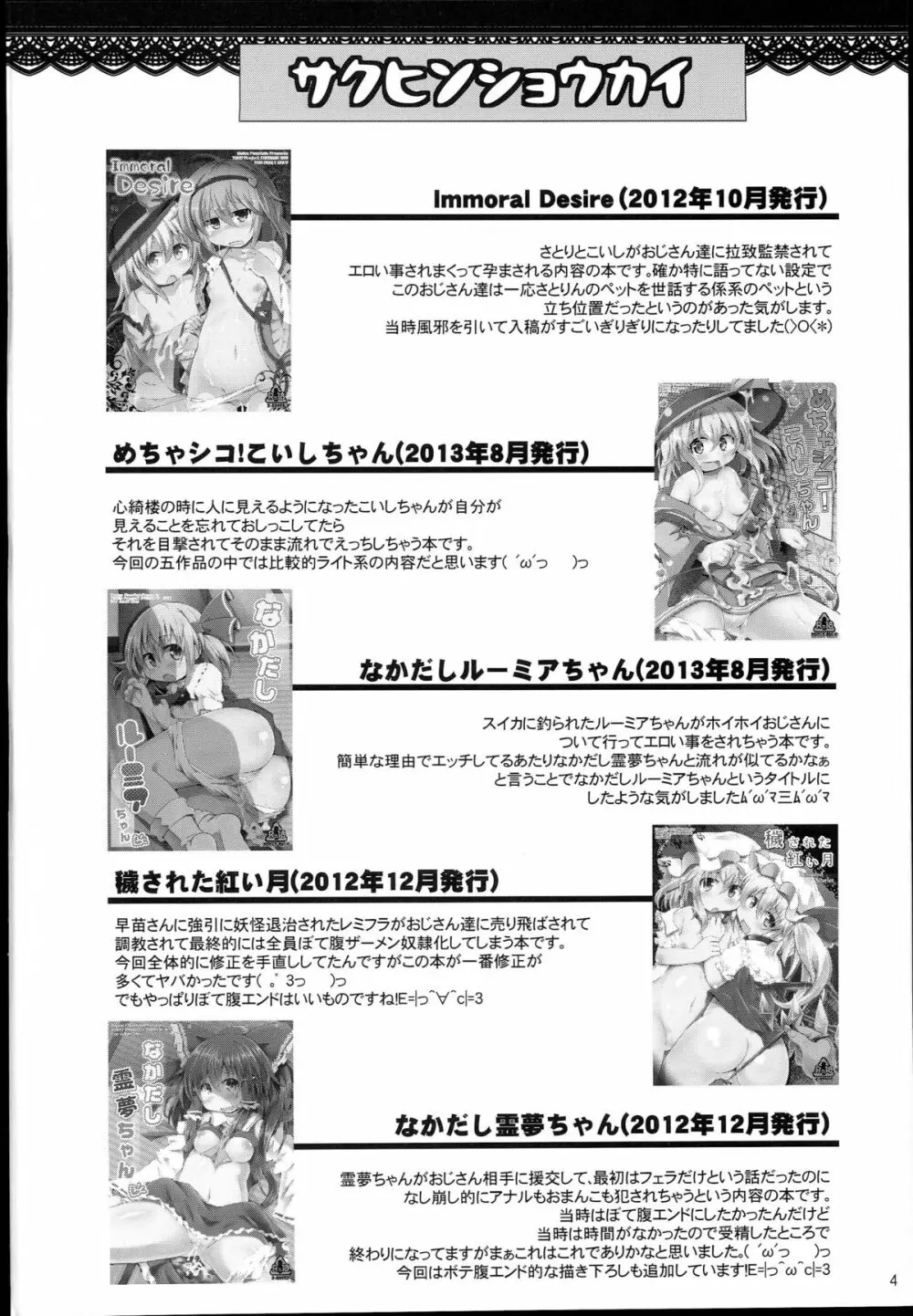 神聖ファウンテン総集編そにょ５ Page.4