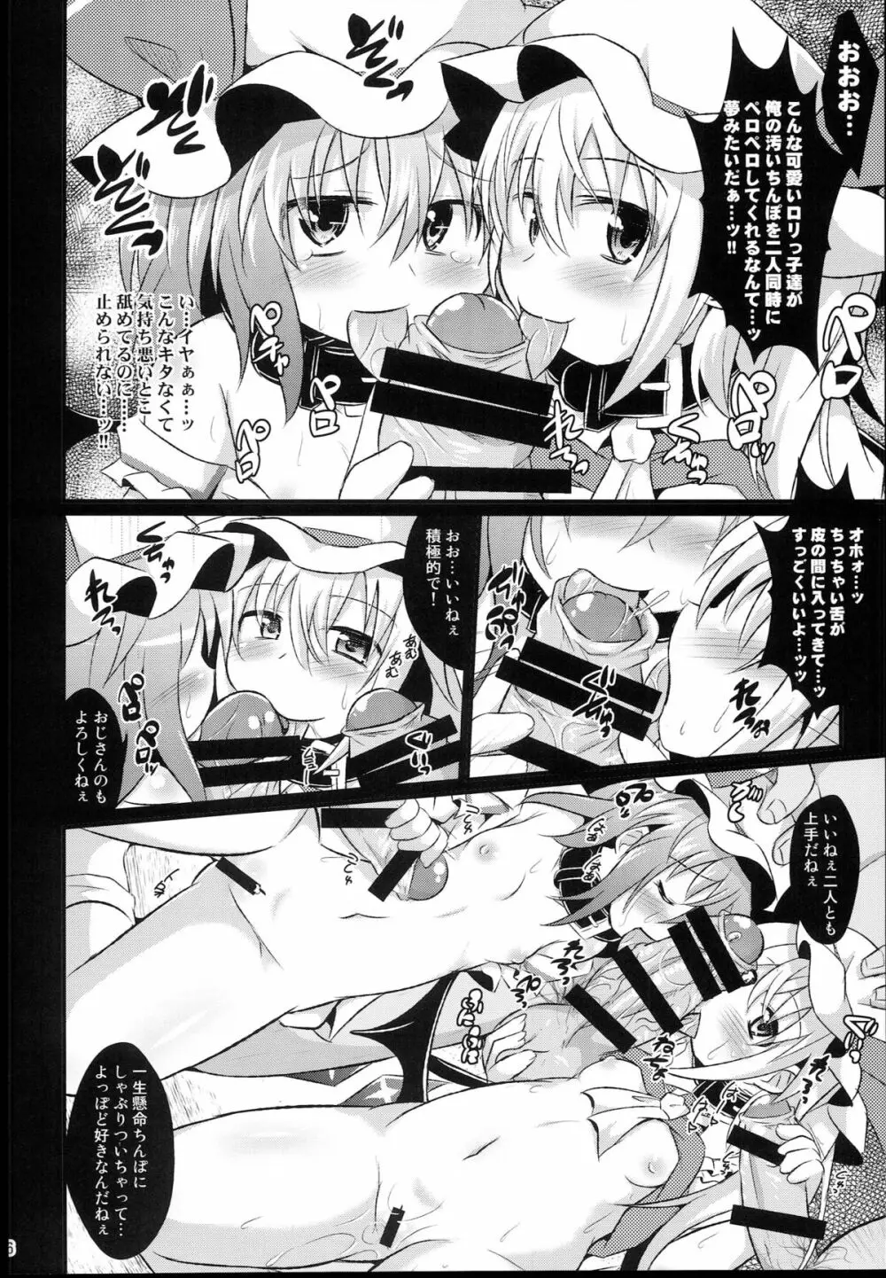 神聖ファウンテン総集編そにょ５ Page.56