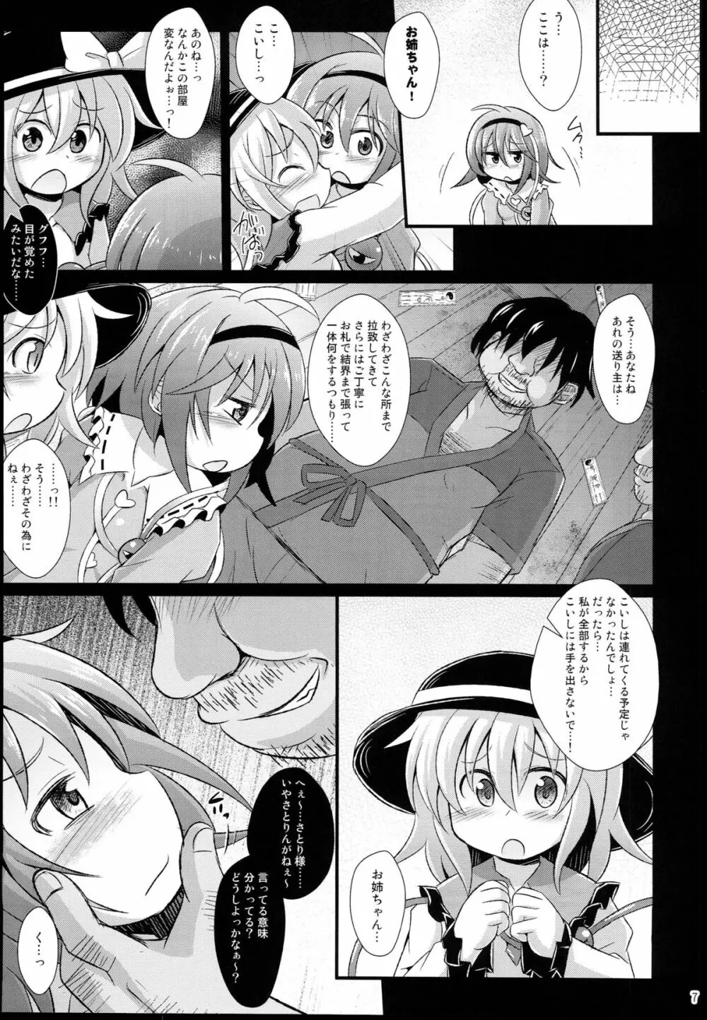 神聖ファウンテン総集編そにょ５ Page.7