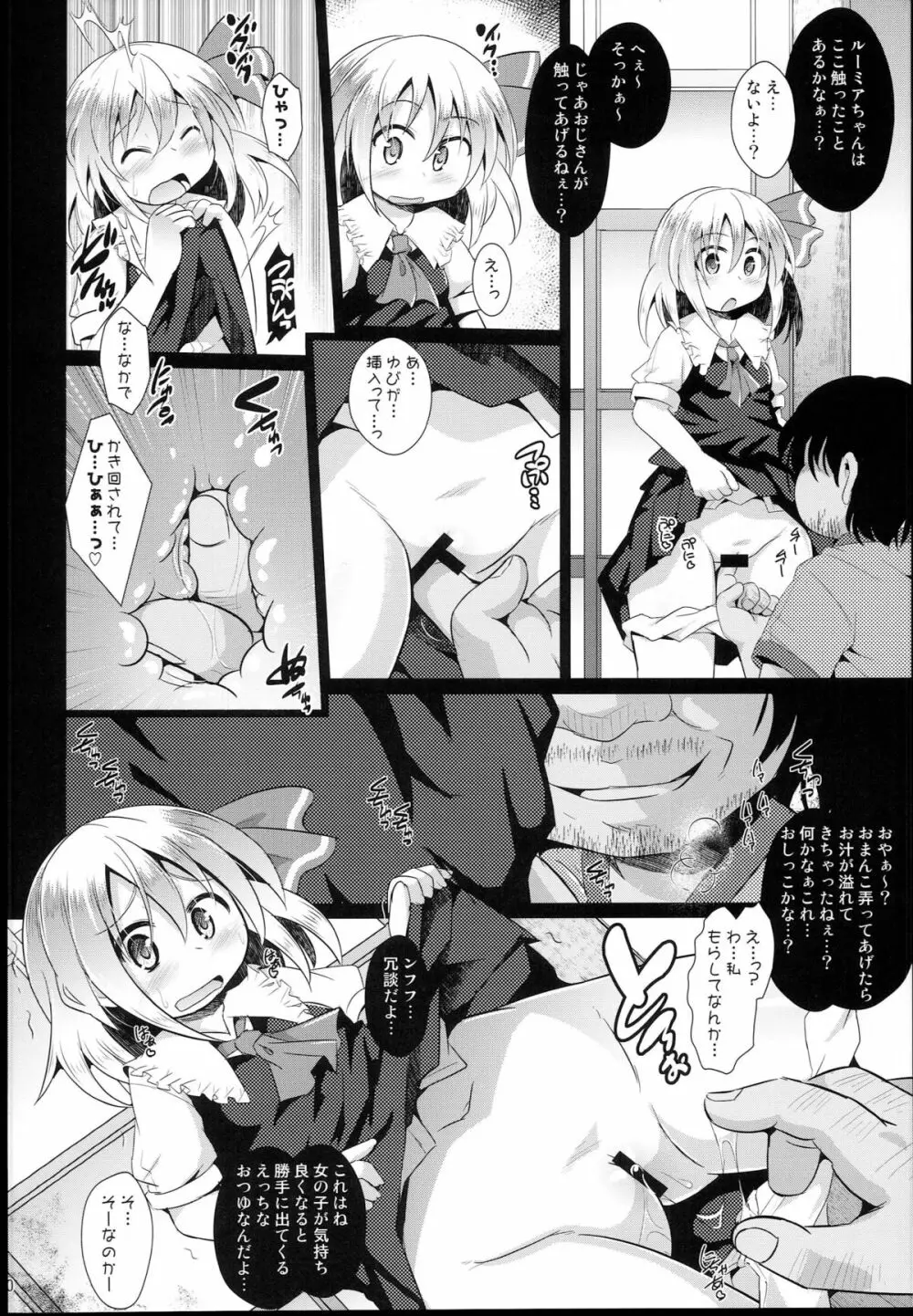 神聖ファウンテン総集編そにょ５ Page.70