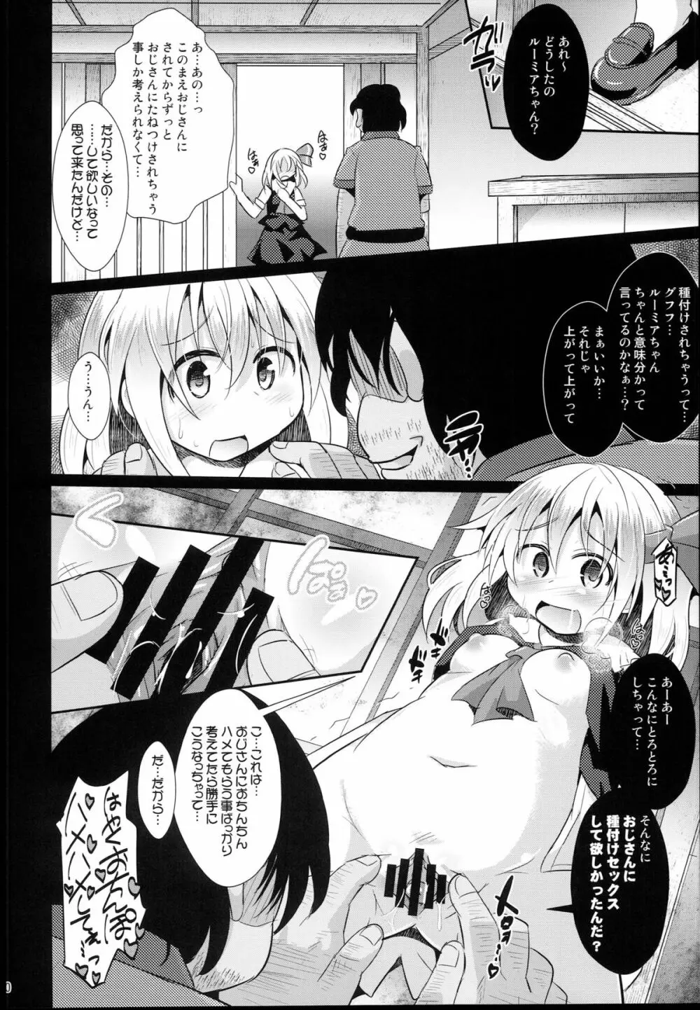 神聖ファウンテン総集編そにょ５ Page.80