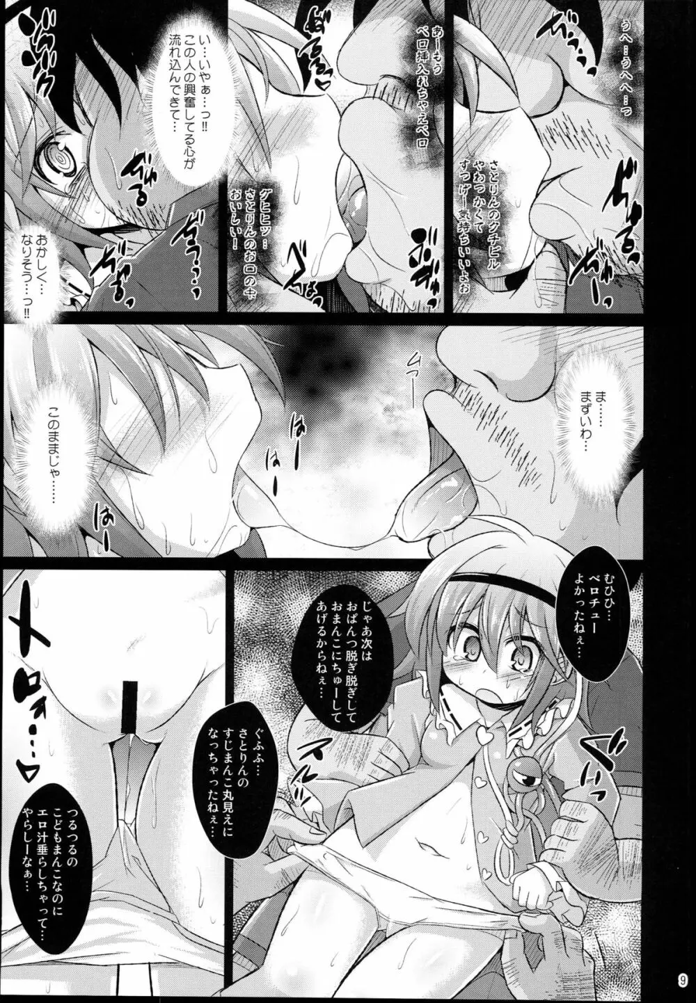 神聖ファウンテン総集編そにょ５ Page.9