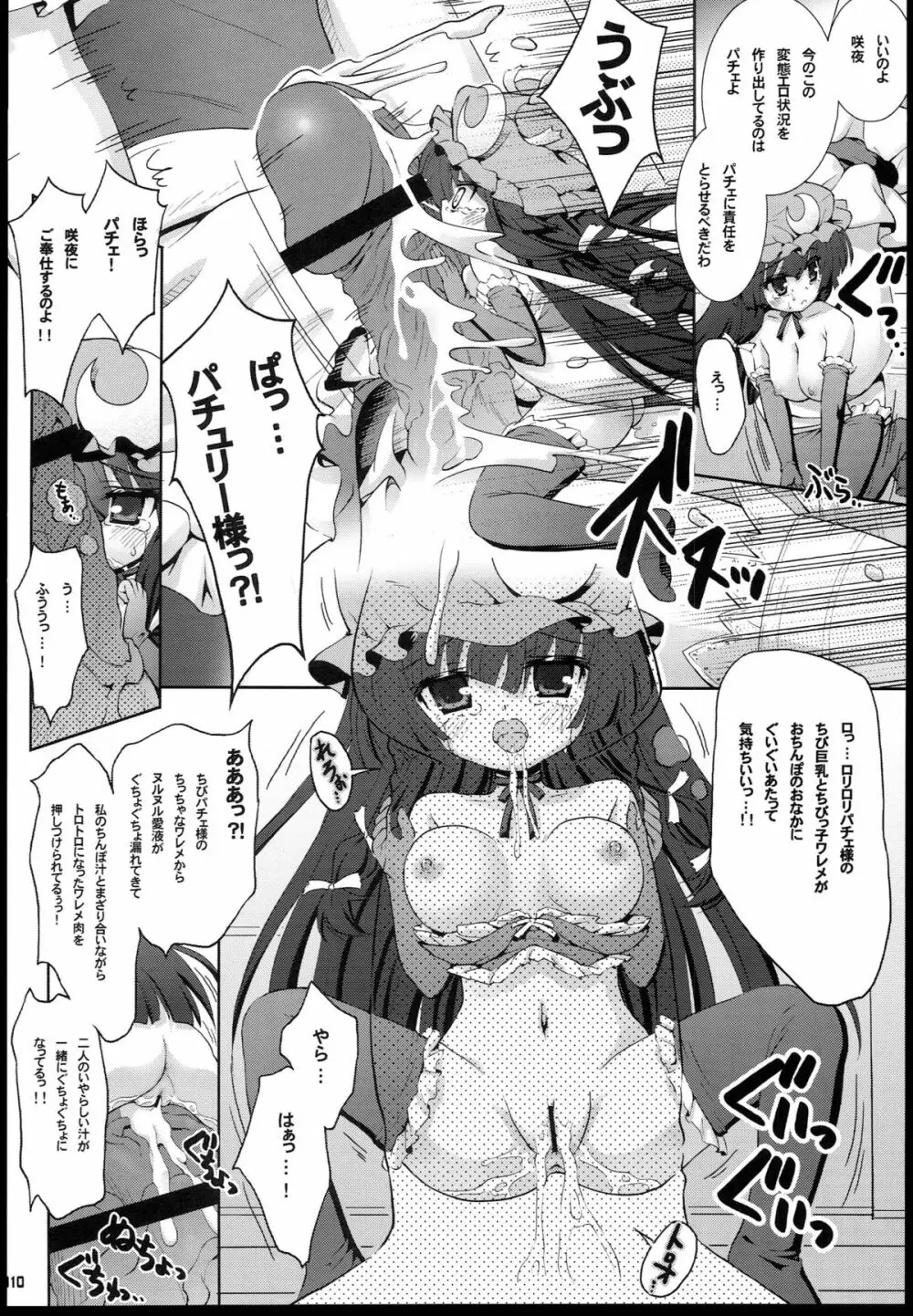 ちっちゃいパチュリーは好きですか…？ Page.10