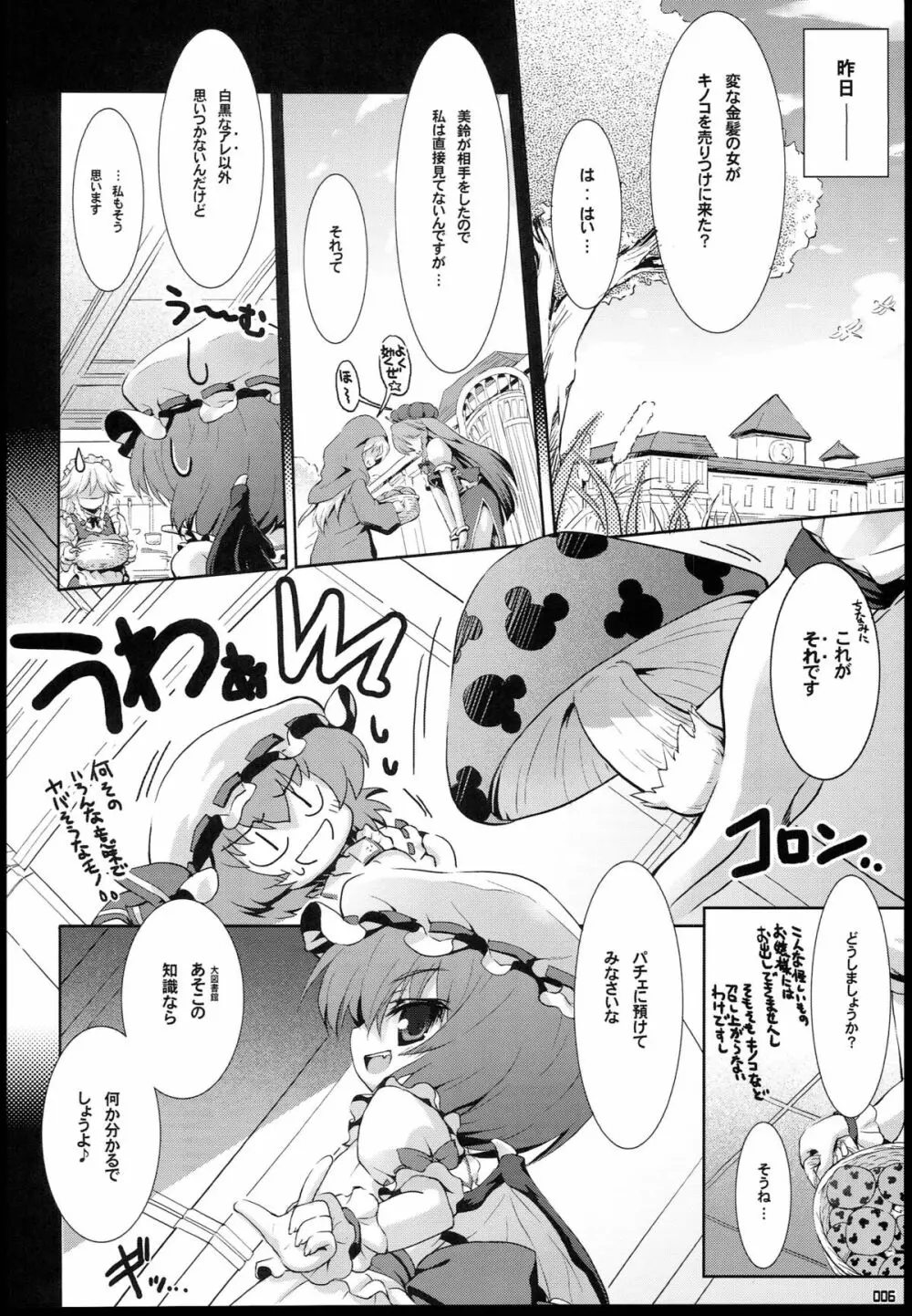 ちっちゃいパチュリーは好きですか…？ Page.6