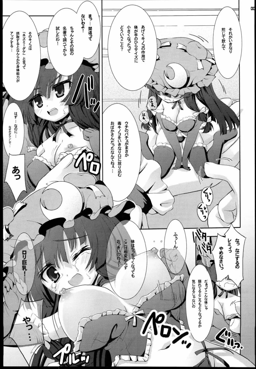 ちっちゃいパチュリーは好きですか…？ Page.7