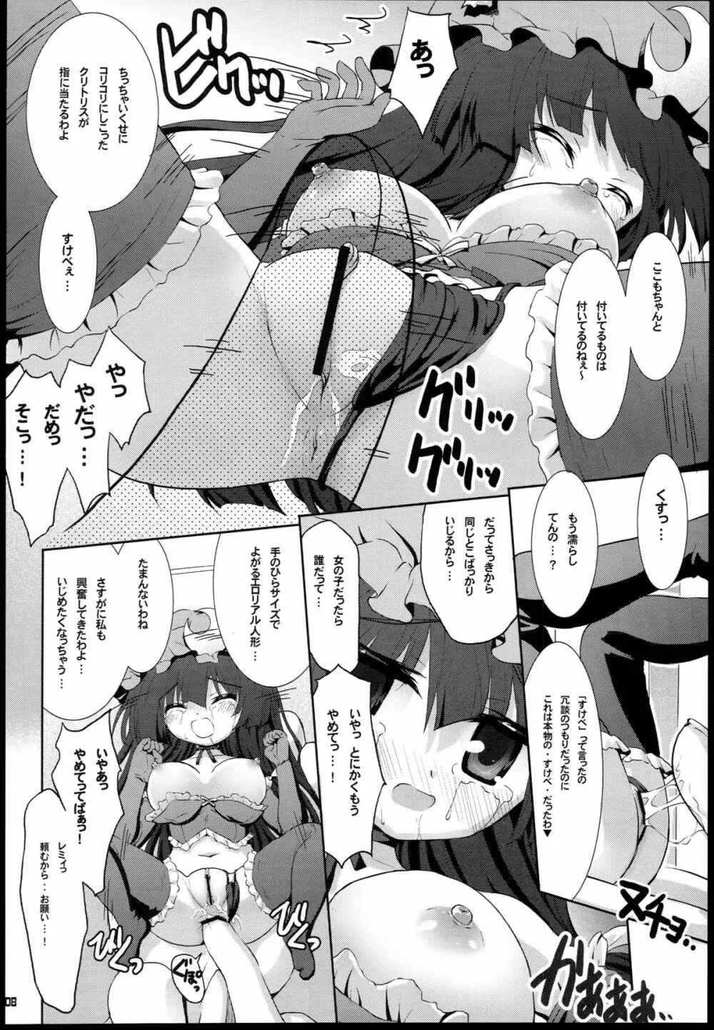 ちっちゃいパチュリーは好きですか…？ Page.8