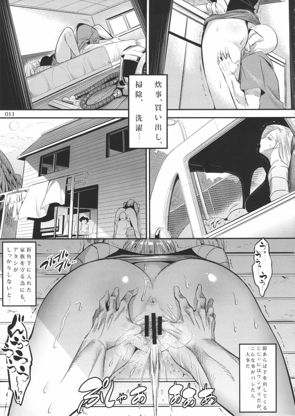 昼はクリリンの妻 Page.10