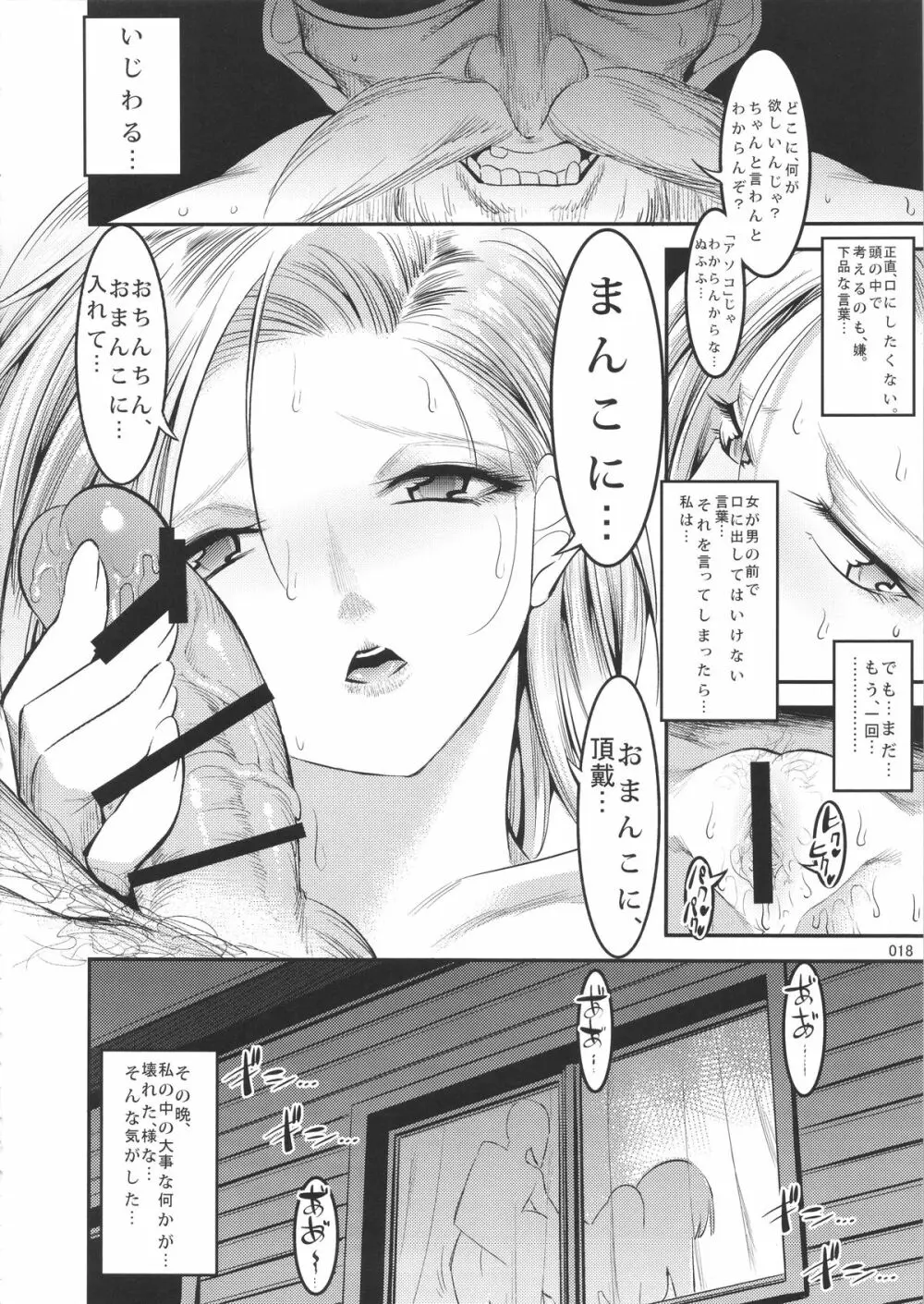 昼はクリリンの妻 Page.17