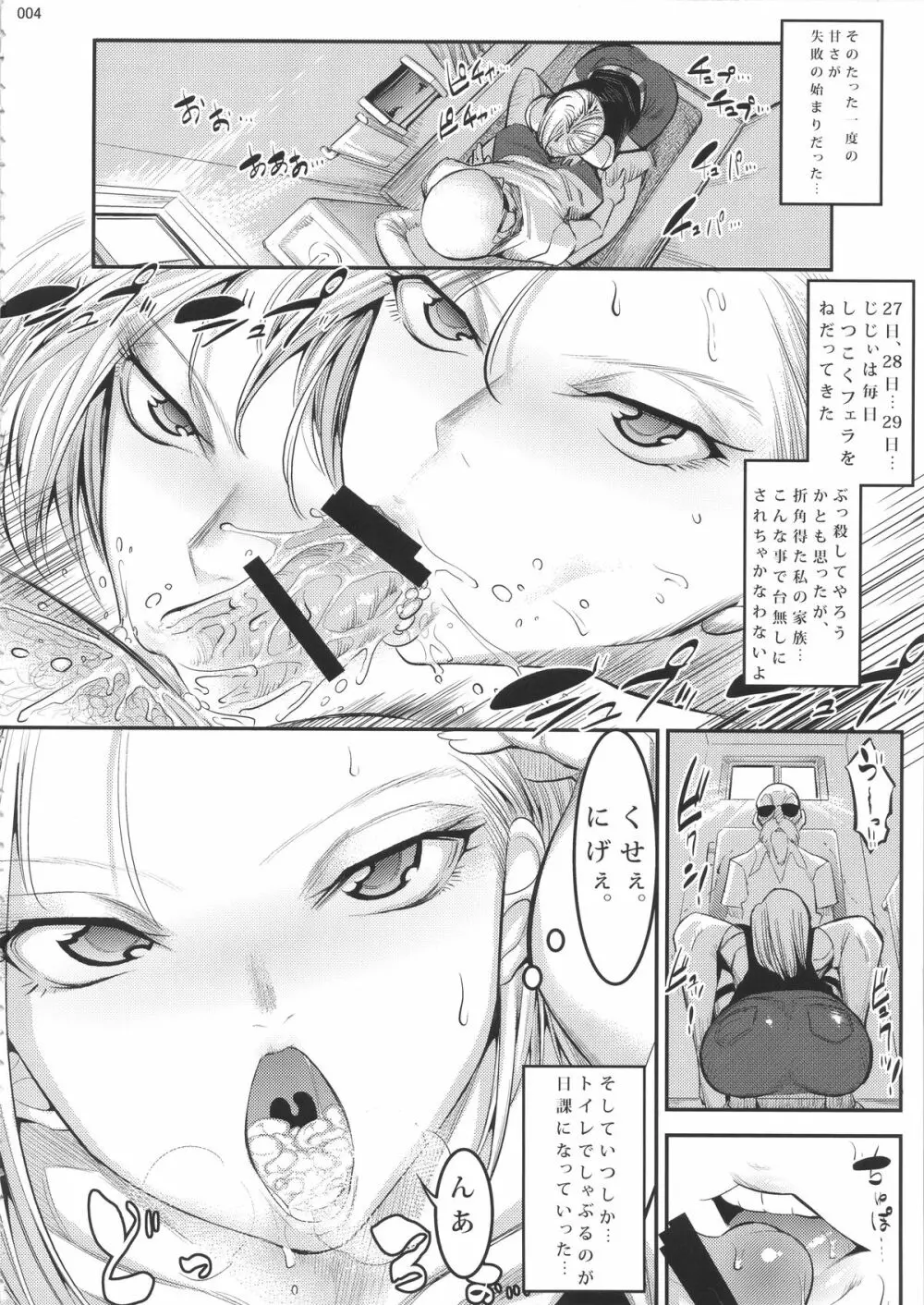 昼はクリリンの妻 Page.3