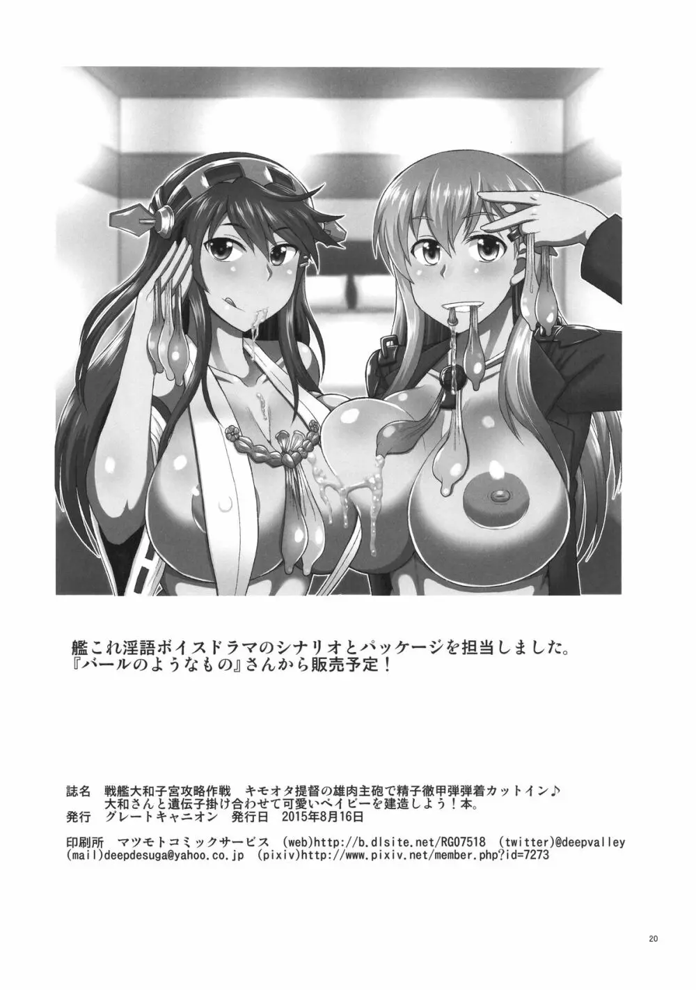 戦艦大和子宮攻略作戦 キモオタ提督の雄肉主砲で精子徹甲弾弾着カットイン♪大和さんと遺伝子掛け合わせて可愛いベイビーを建造しよう!本。 Page.21