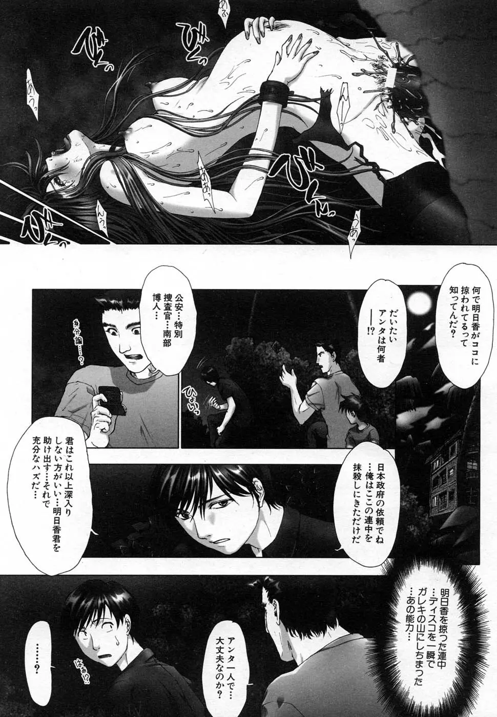 COMIC MUJIN 2007年1月号 Page.13