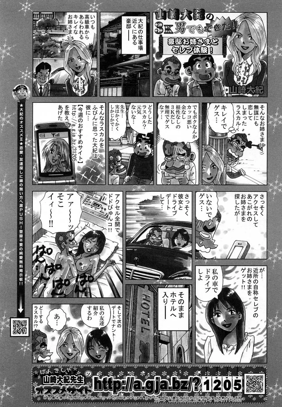 COMIC MUJIN 2007年1月号 Page.577