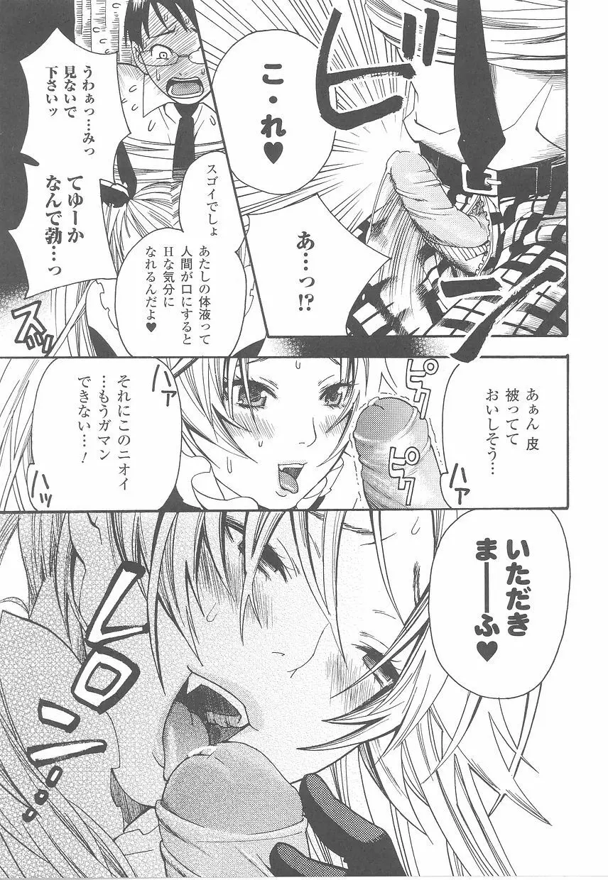 フェラチオアンソロジー 口淫汚辱 Page.81