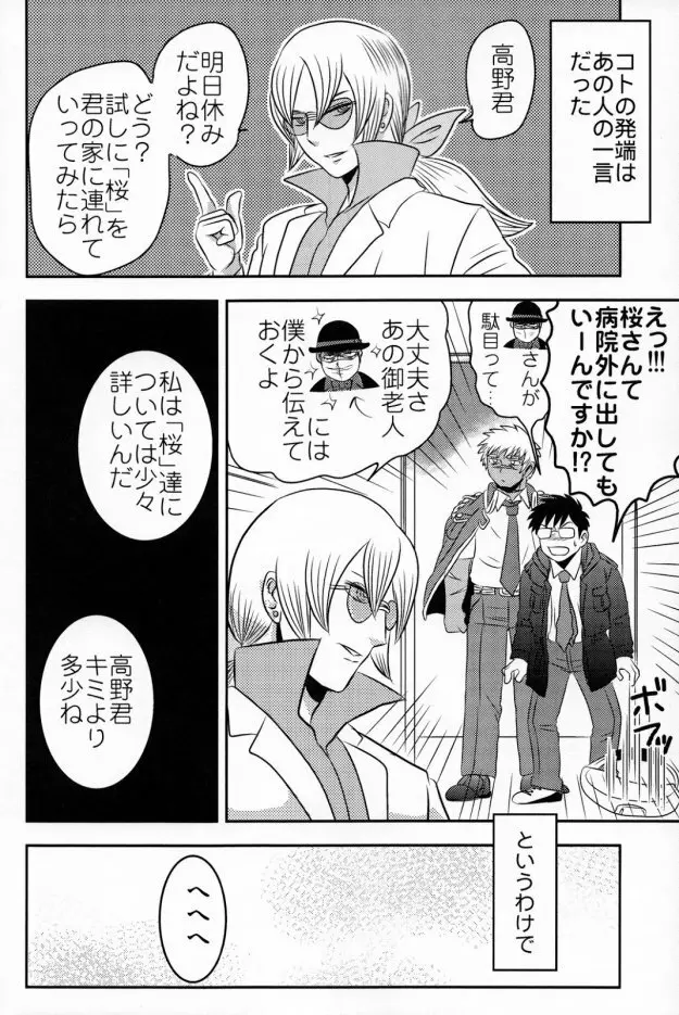 ごほうび警備員EX Page.34