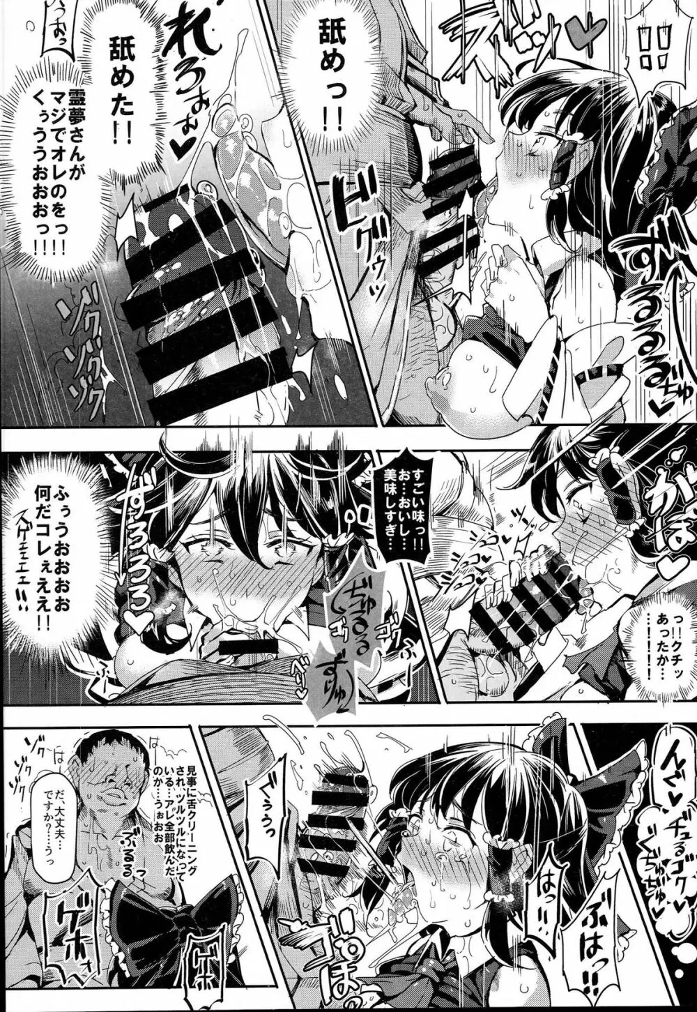 ある日突然霊夢さんがデレッデレになりました 突然ガチデレLV99 Page.12