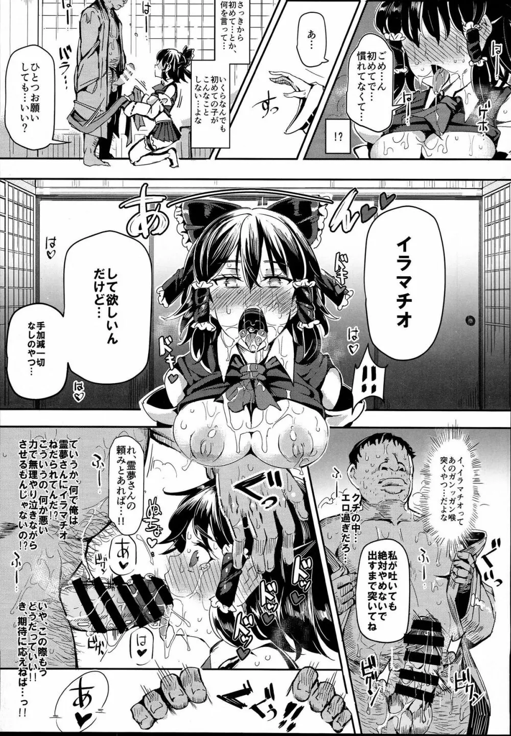 ある日突然霊夢さんがデレッデレになりました 突然ガチデレLV99 Page.13