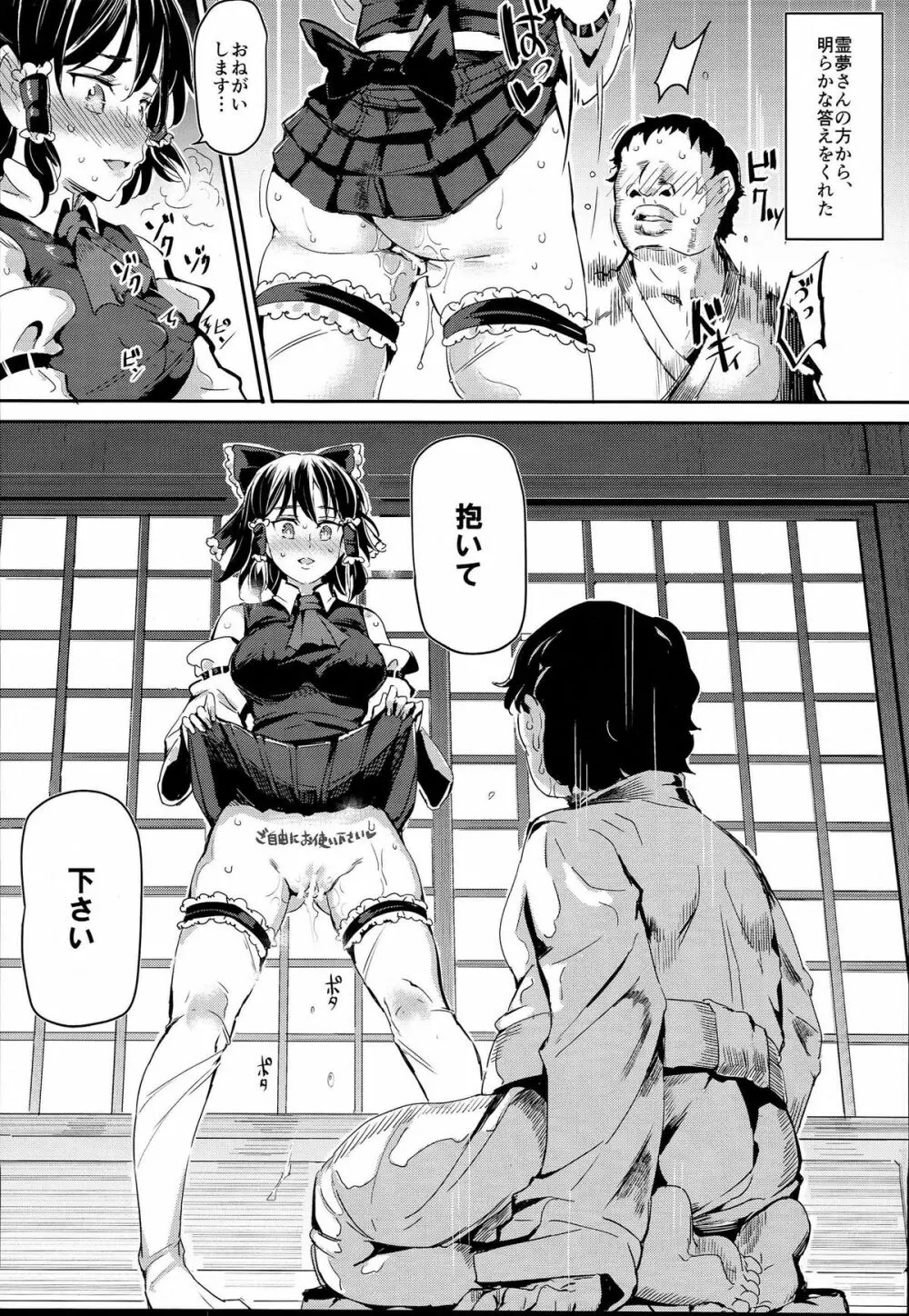 ある日突然霊夢さんがデレッデレになりました 突然ガチデレLV99 Page.9