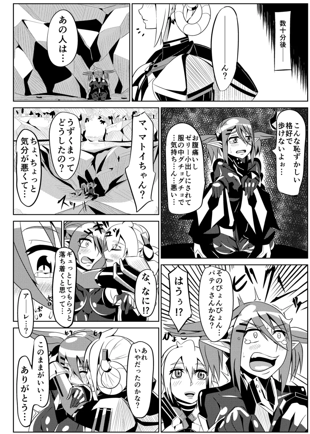 パティちゃんの誘拐録＋マトイちゃん調教録 Page.11