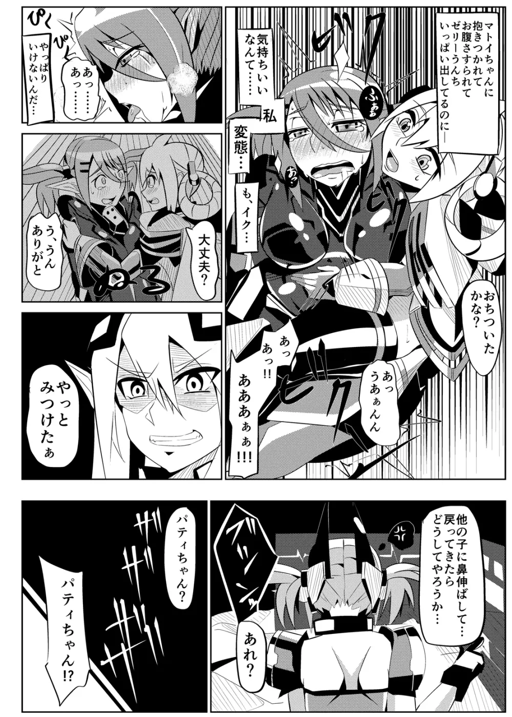 パティちゃんの誘拐録＋マトイちゃん調教録 Page.13