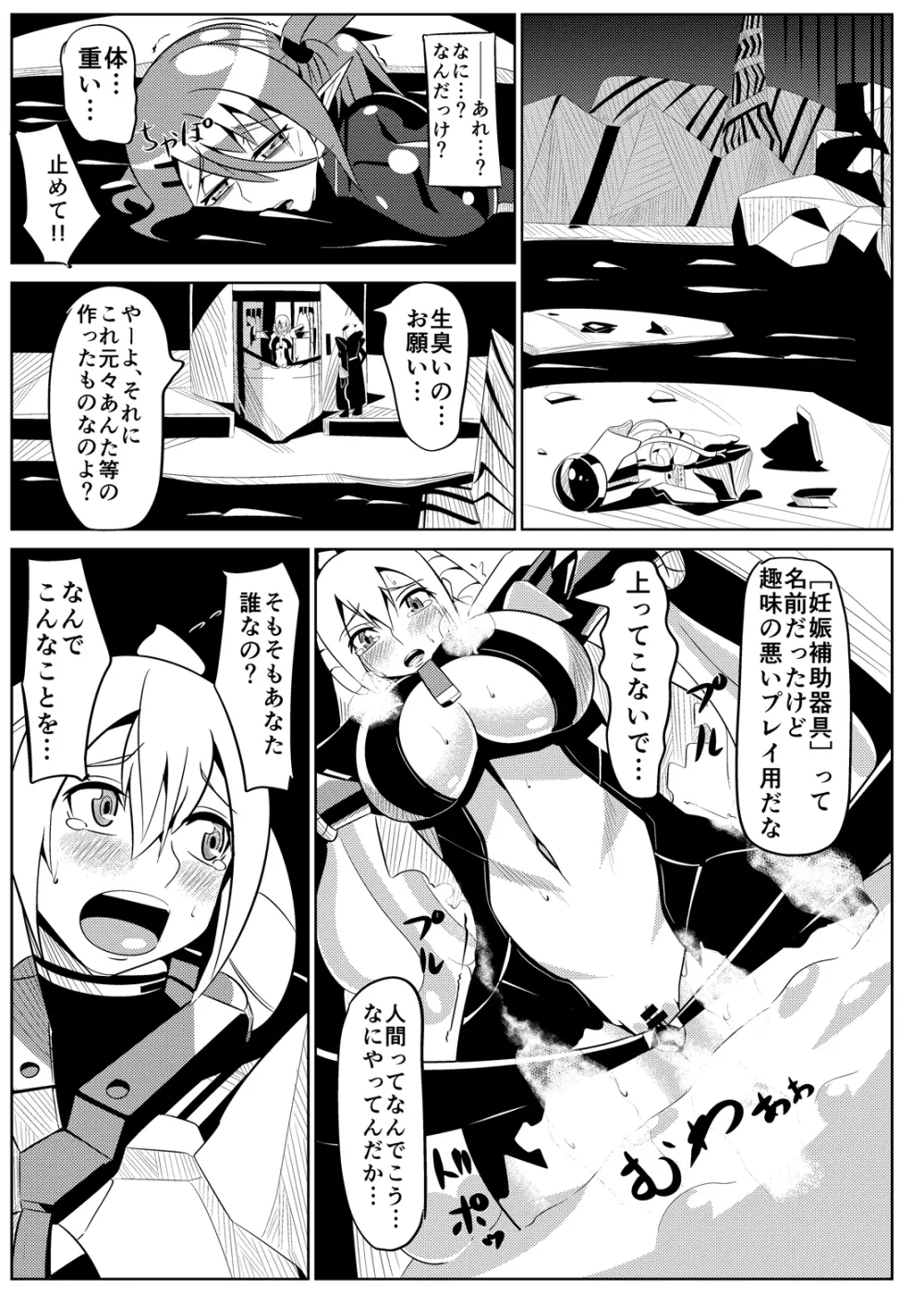 パティちゃんの誘拐録＋マトイちゃん調教録 Page.14