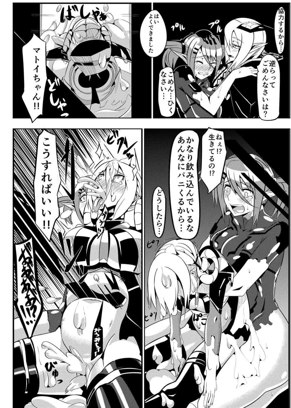 パティちゃんの誘拐録＋マトイちゃん調教録 Page.19