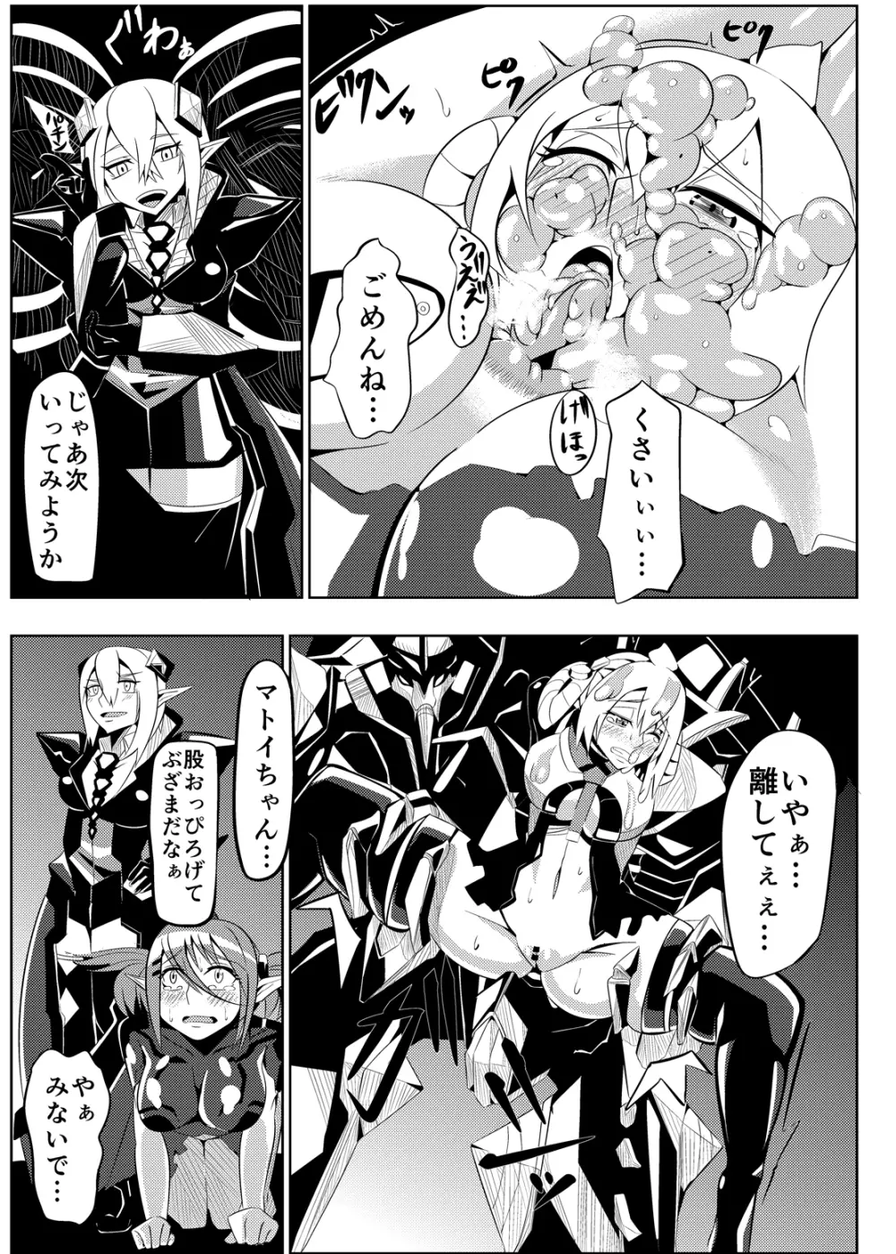 パティちゃんの誘拐録＋マトイちゃん調教録 Page.24